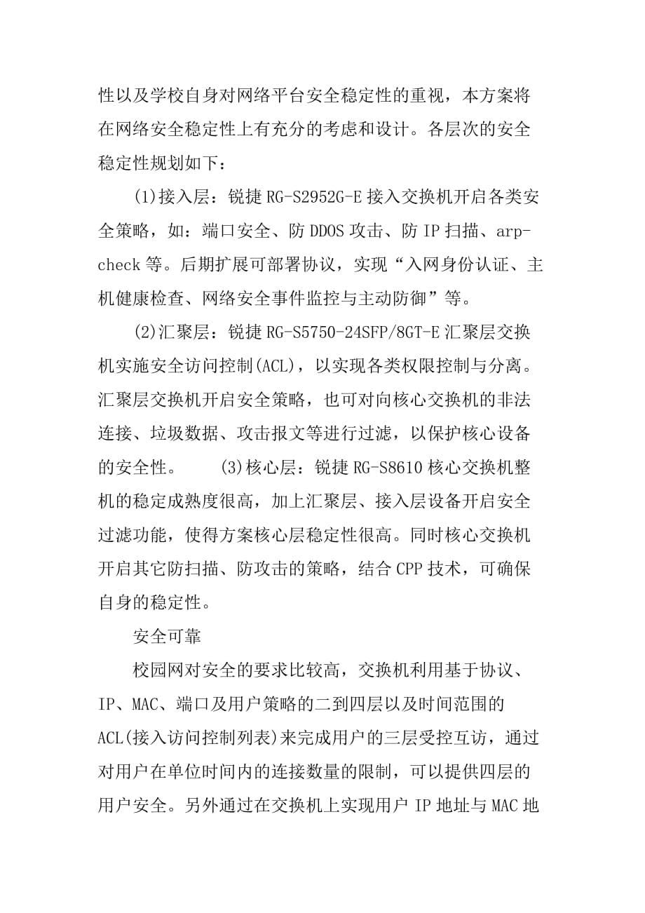 网络规划设计师论文.doc_第5页