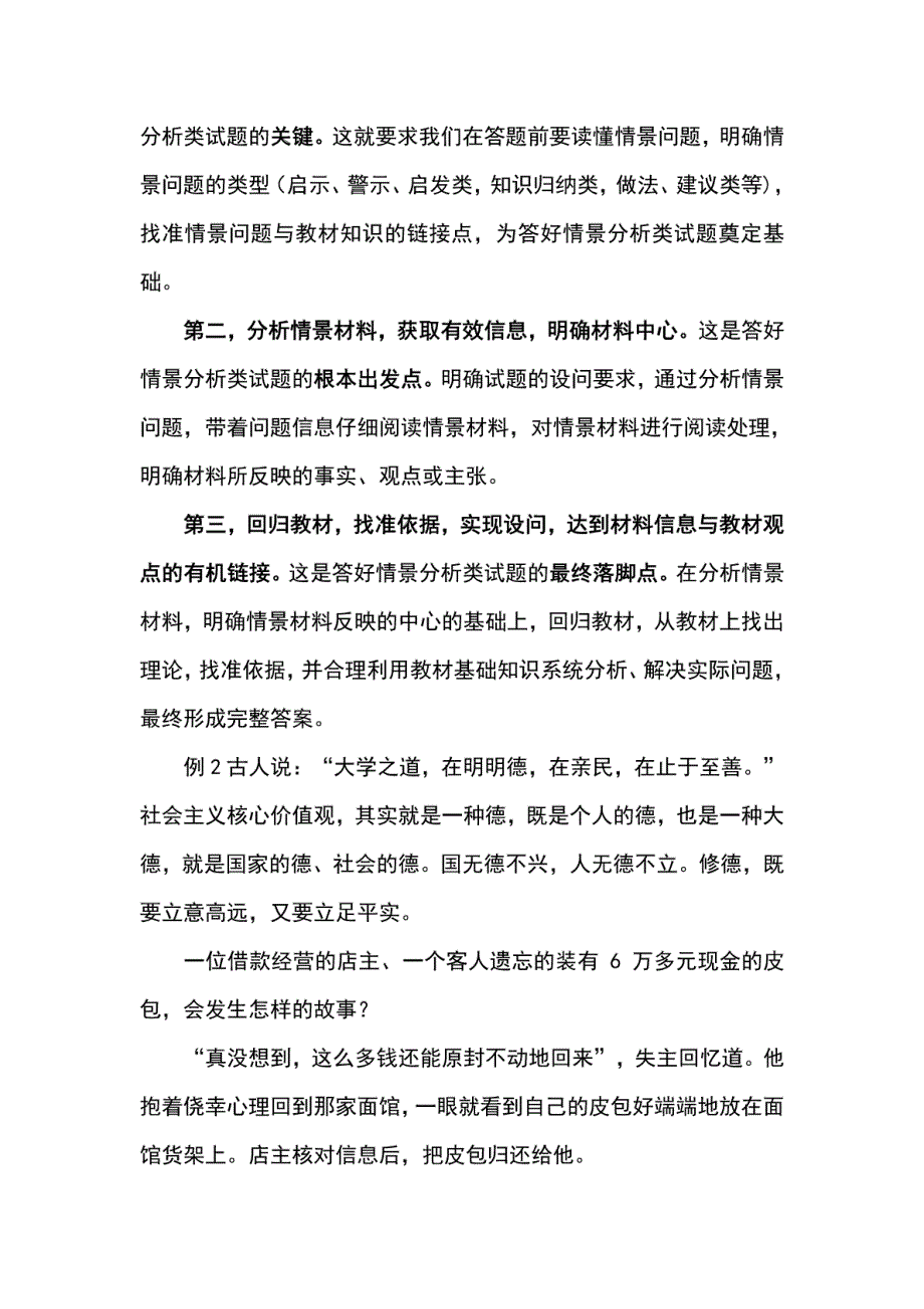 2019中考道德与法治复习 非选择题的解题方法与技巧（pdf）_第4页