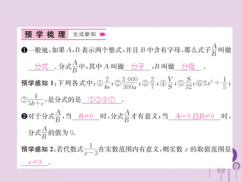 （山西专版）2018年秋八年级数学上册 第15章 分式 15.1 分式 15.1.1 从分数到分式作业课件 （新版）新人教版_第2页