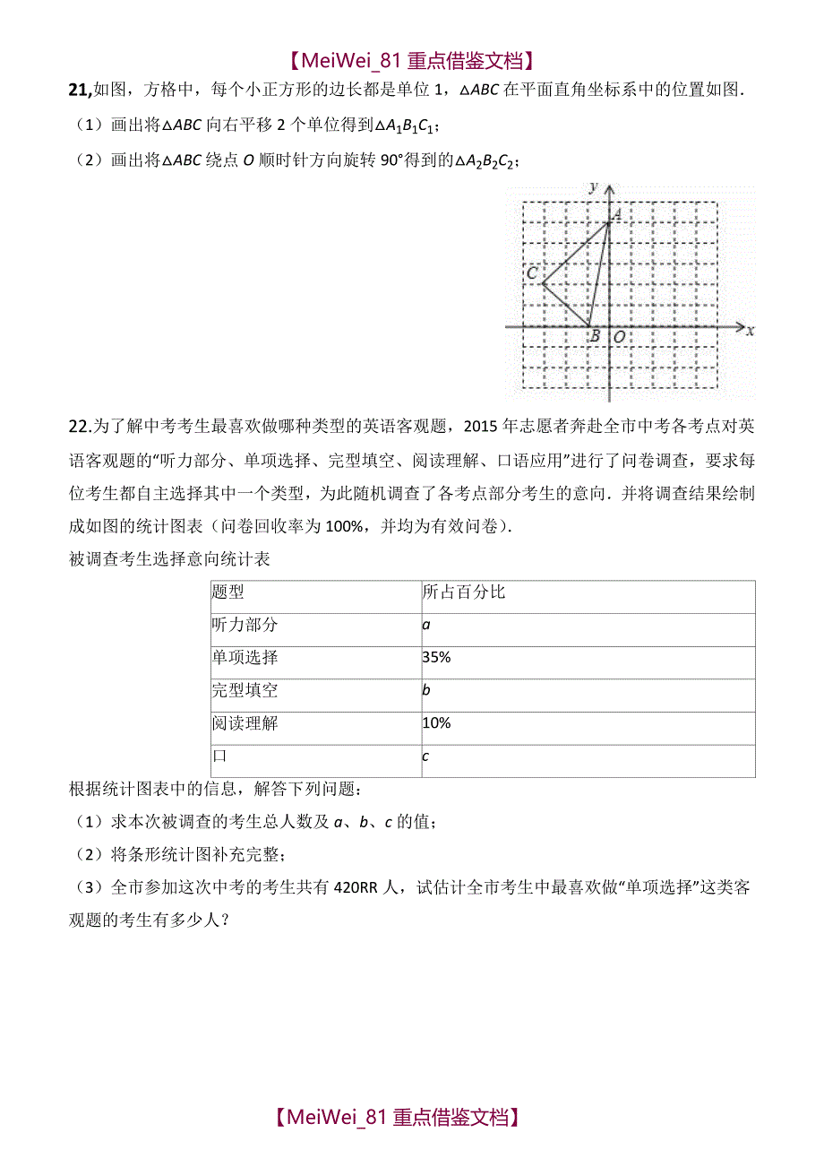 【9A文】中考数学试题及答案_第4页