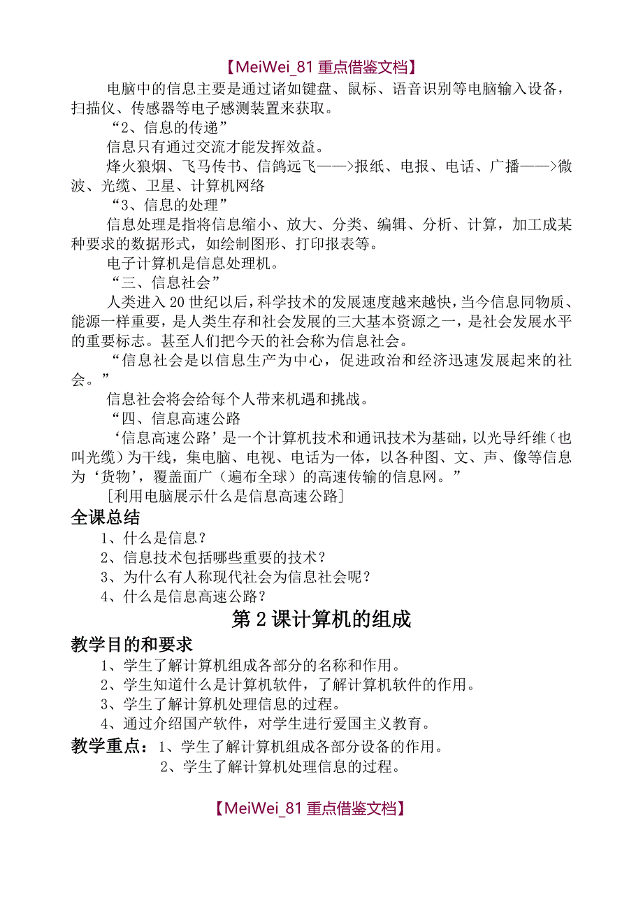 【9A文】小学计算机精品教案_第2页