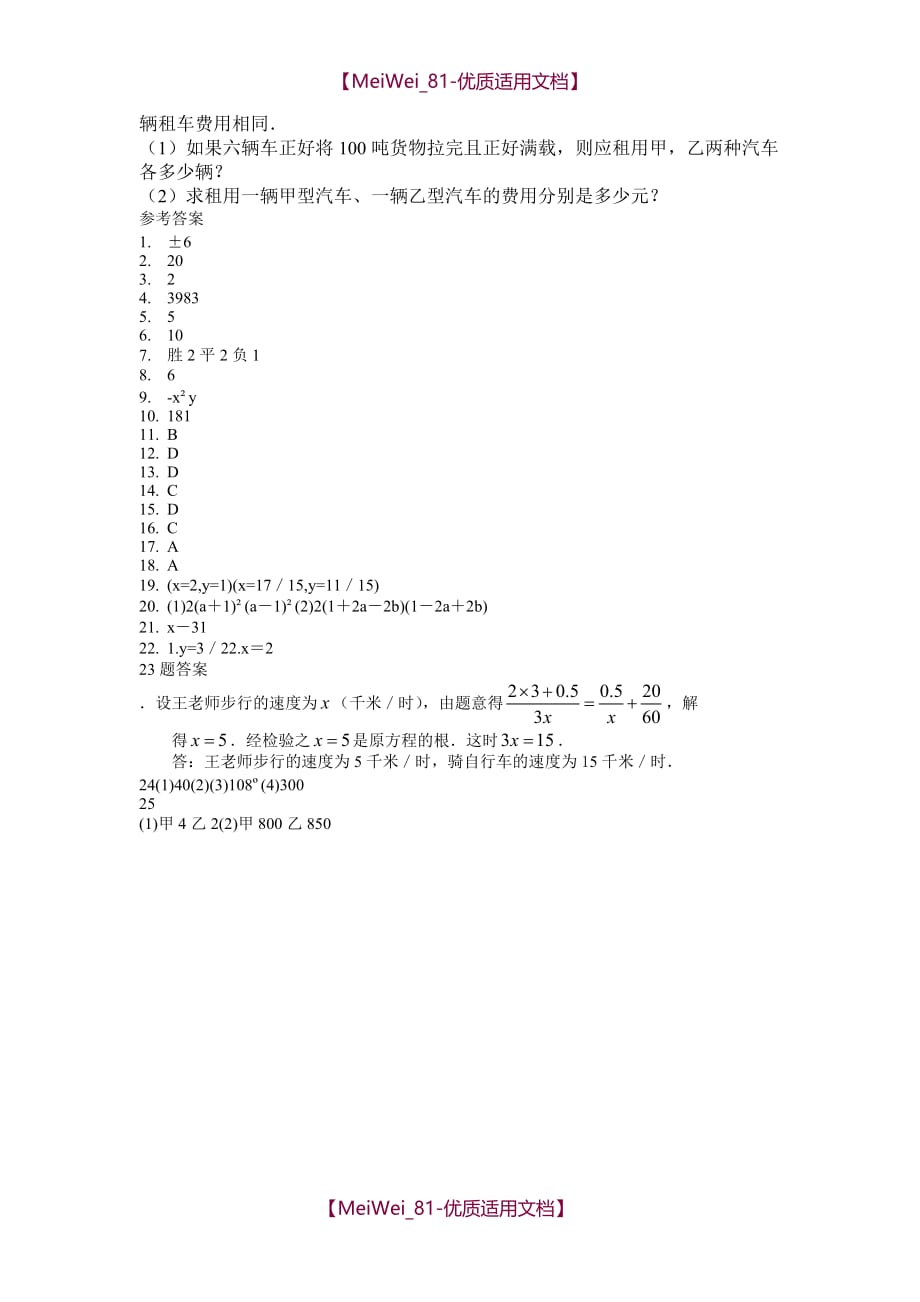 【8A版】浙教版七年级下册数学期末教学质量检测练习试题_第4页