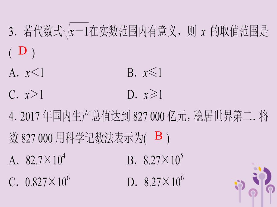 广东省2019年中考数学突破复习 周末检测（十七）（综合训练）课件_第3页