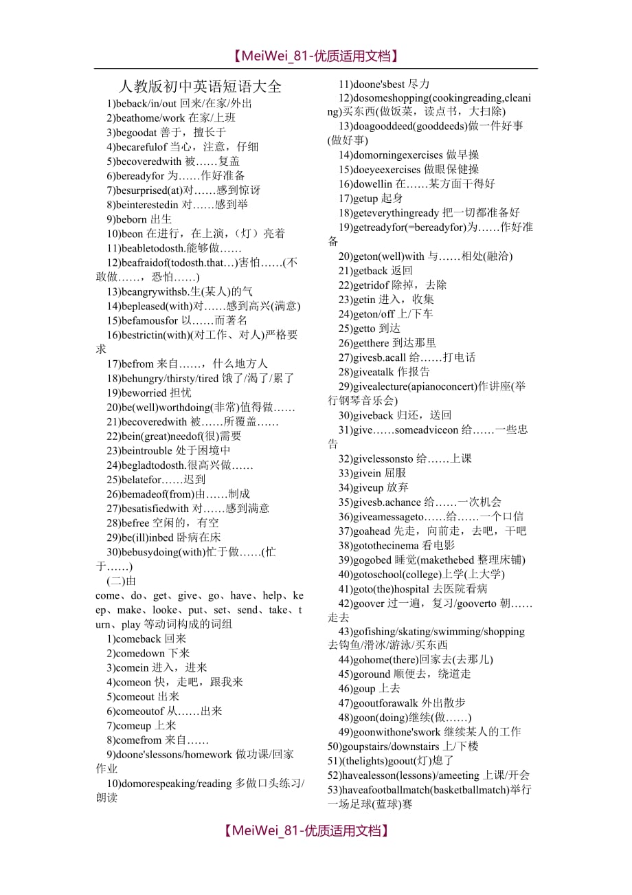 【9A文】人教版初中英语短语大全(最全)_第1页