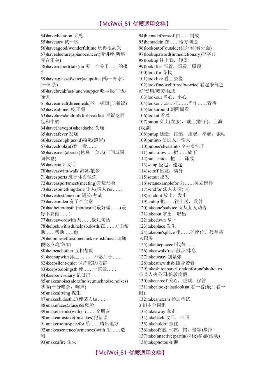 【9A文】人教版初中英语短语大全(最全)_第2页