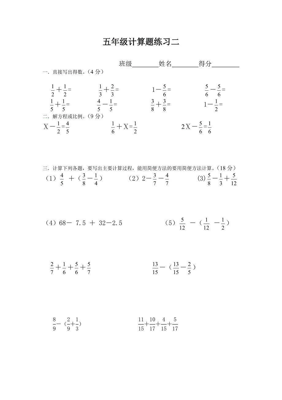 人教版五年级下册数学计算题练习10套45764.doc_第2页