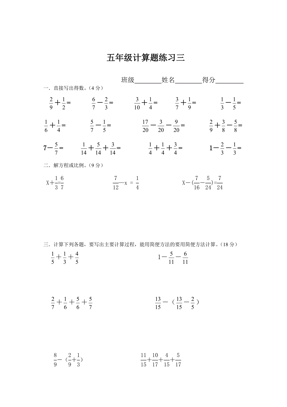 人教版五年级下册数学计算题练习10套45764.doc_第3页