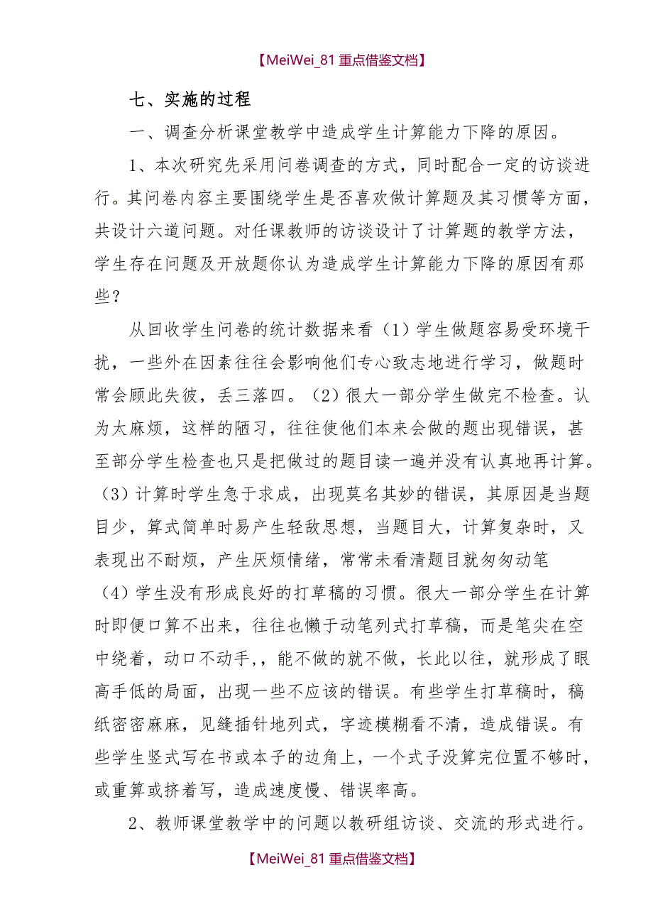 【9A文】小学数学优秀教研活动案例_第3页