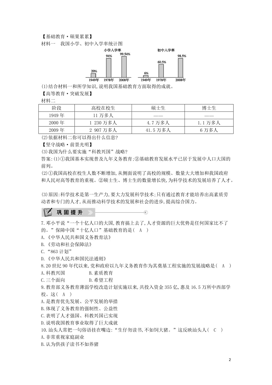 2019春七年级历史下册 第六单元 科技教育与文化 第20课 改革发展中的教育检测 鲁教版五四制_第2页