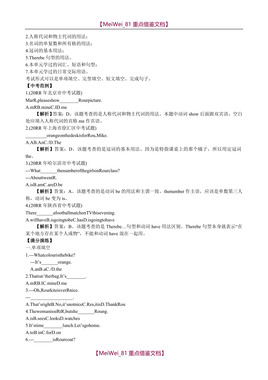 【8A版】初中英语全程知识点梳理及精练_第4页