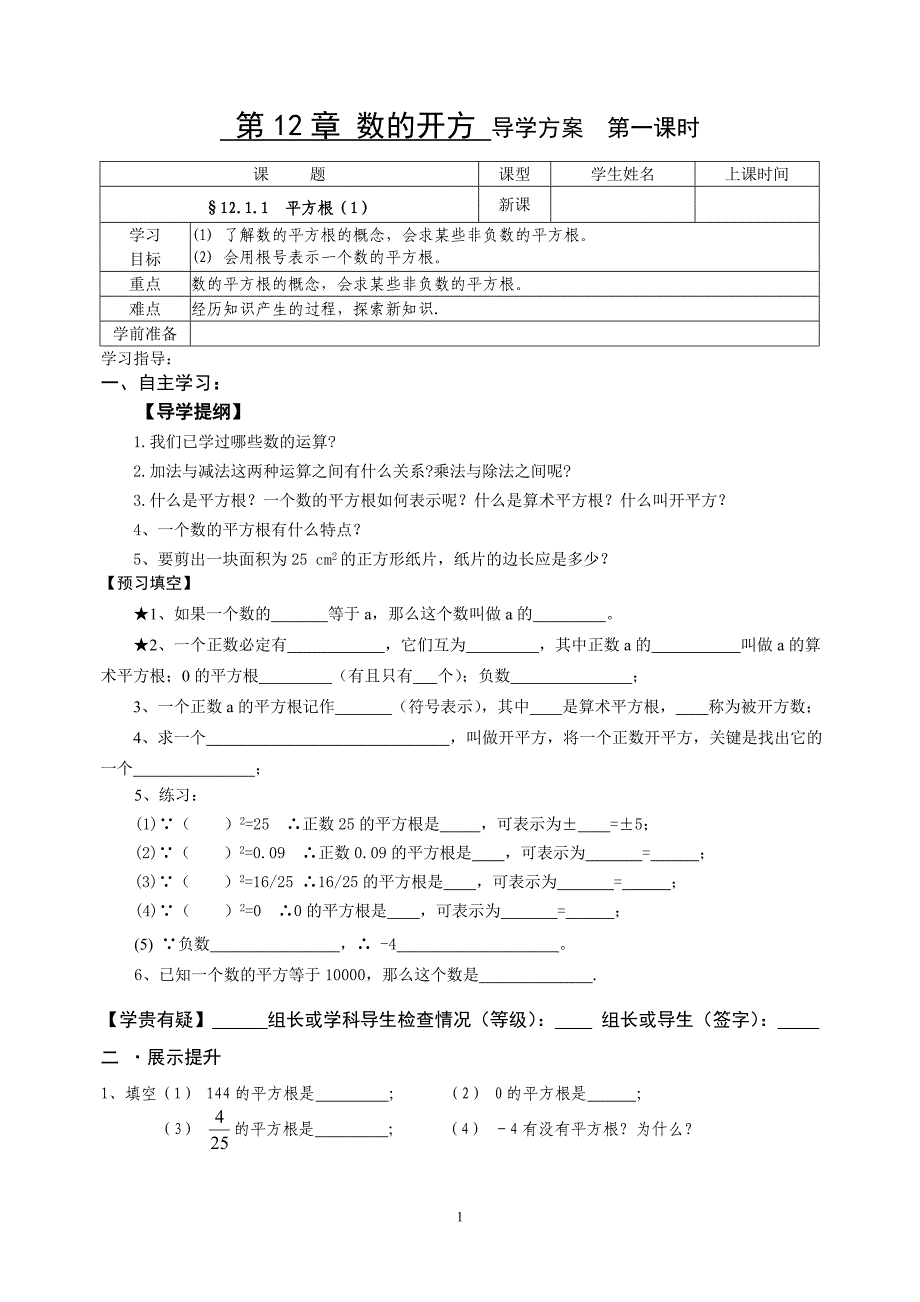华师大版八年级(上)数学导学案全-(1).doc_第1页