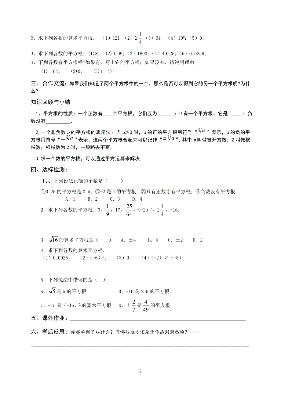 华师大版八年级(上)数学导学案全-(1).doc_第2页