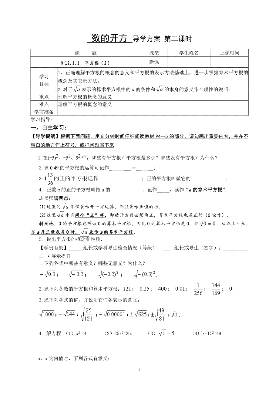 华师大版八年级(上)数学导学案全-(1).doc_第3页