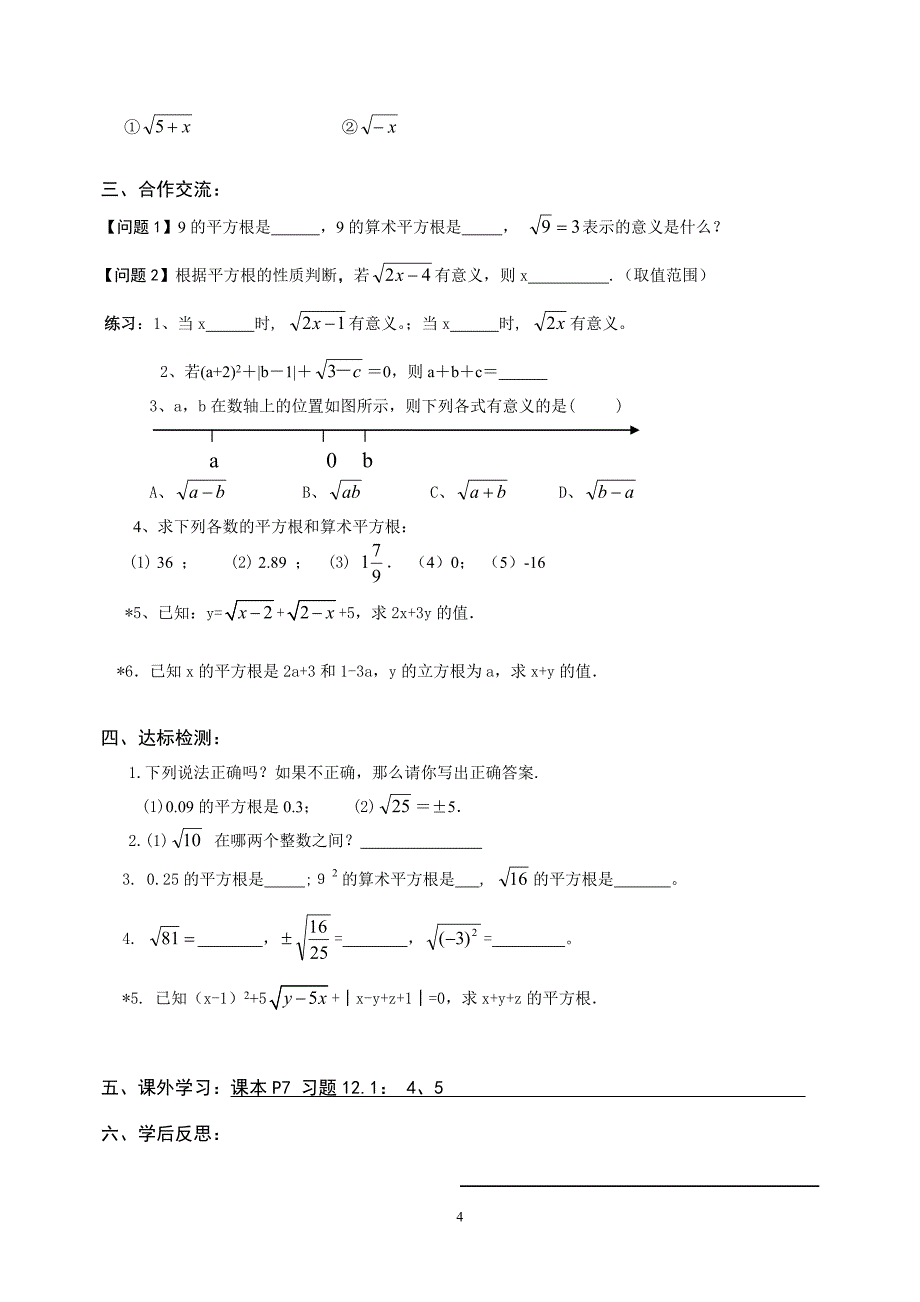 华师大版八年级(上)数学导学案全-(1).doc_第4页