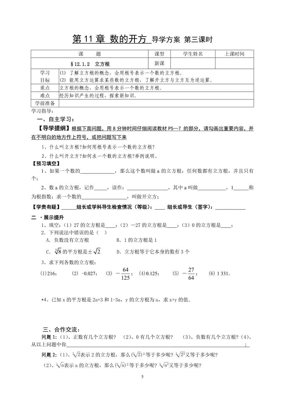 华师大版八年级(上)数学导学案全-(1).doc_第5页