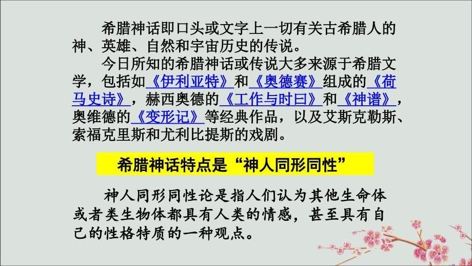 2019年秋九年级历史上册 第2单元 古代欧洲文明 第6课 希腊罗马古典文化教学课件 新人教版_第5页