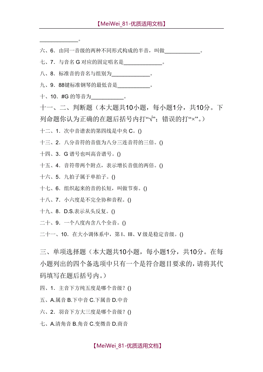 【7A文】高考乐理试题比较全_第4页