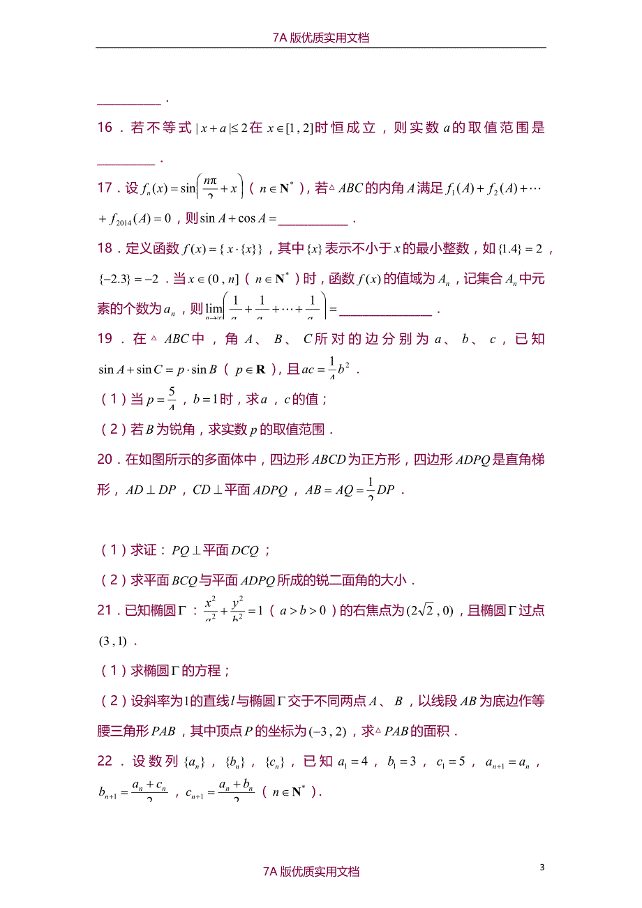 【7A版】2015年高考数学模拟试卷 新课标 含答案_第3页