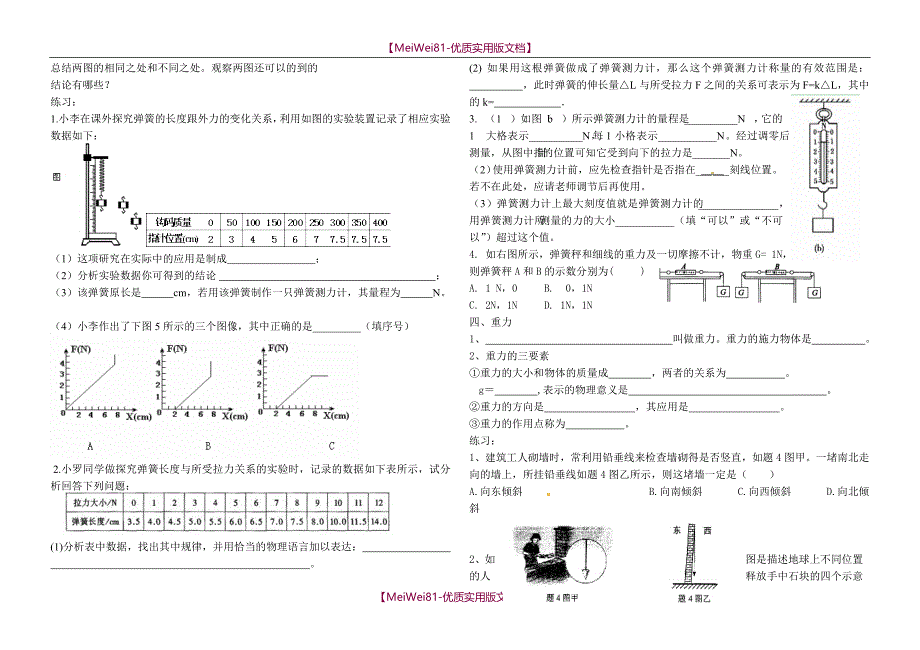 【8A版】初中物理力学专题复习资料_第2页