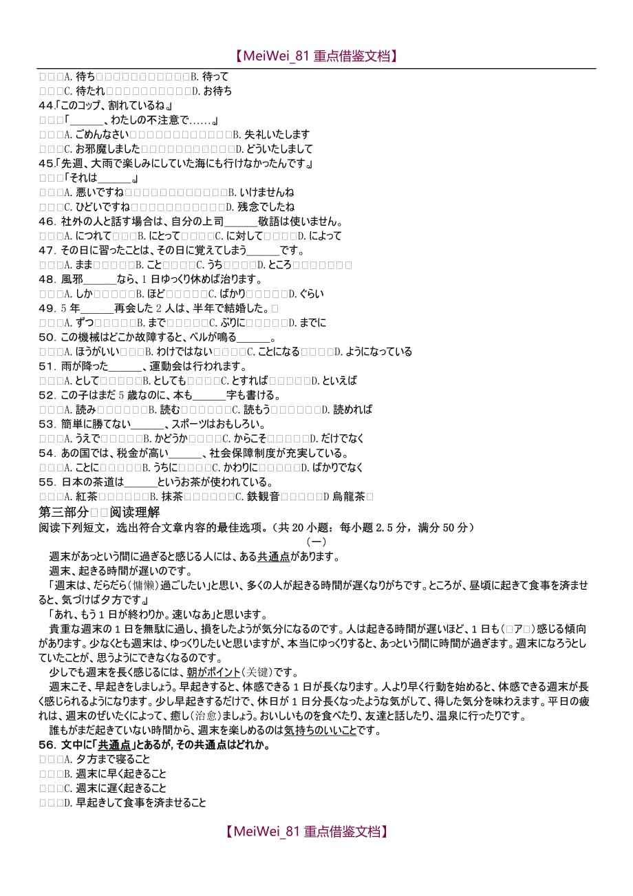 【AAA】2018年高考日语真题_第3页