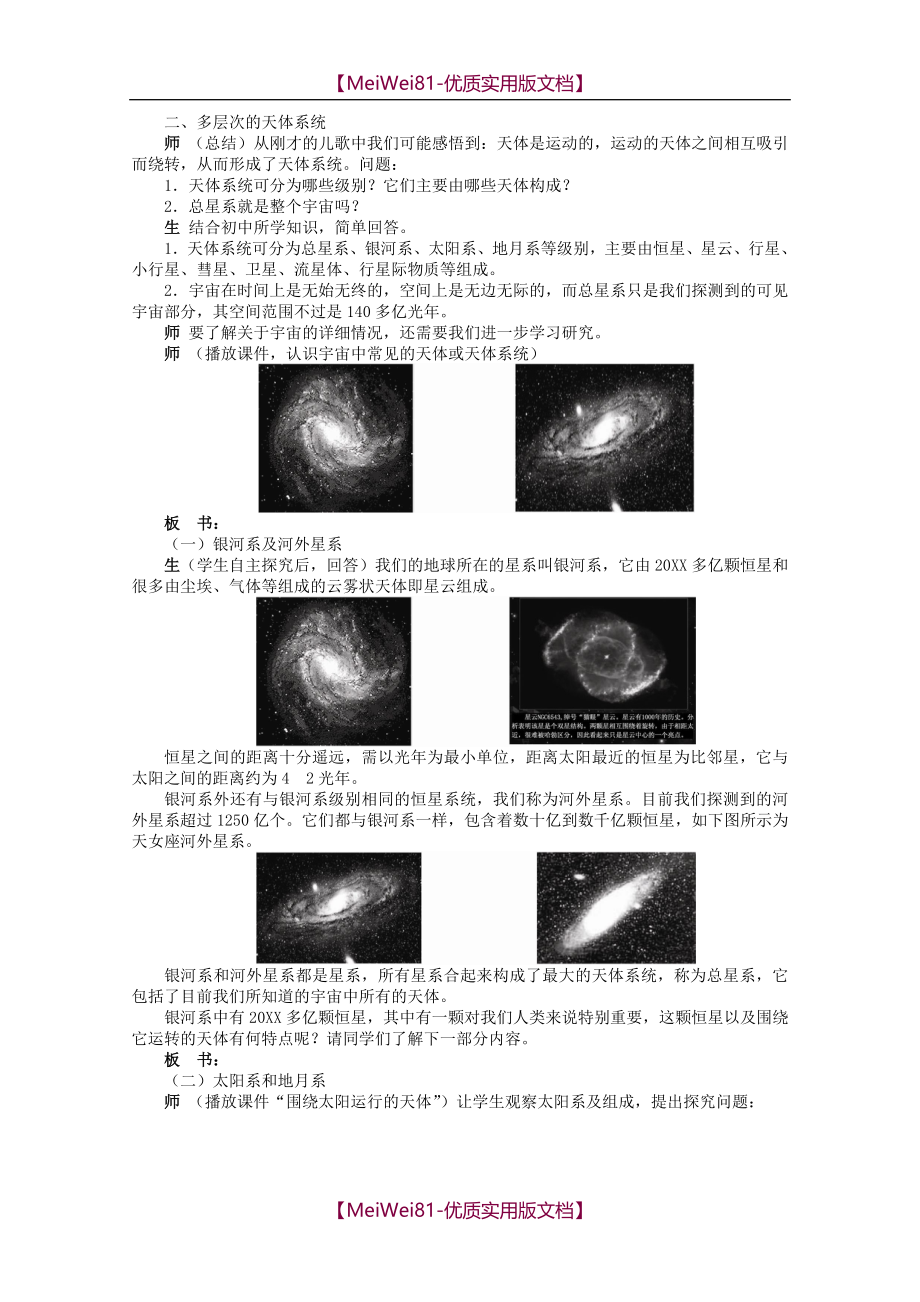 【7A文】高一地理必修一教案全集_第4页