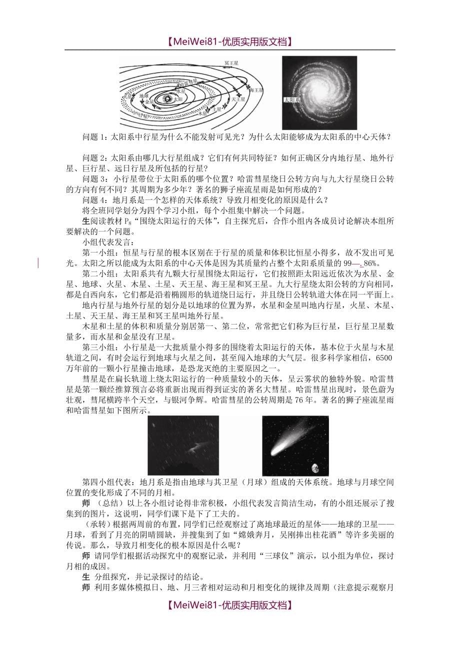 【7A文】高一地理必修一教案全集_第5页