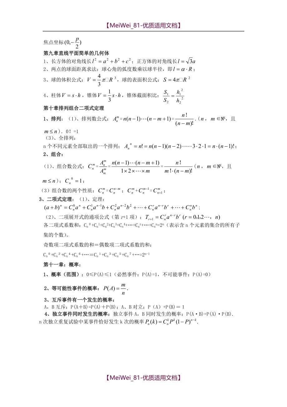 【7A文】高中数学学业水平考试复习必背知识点_第5页