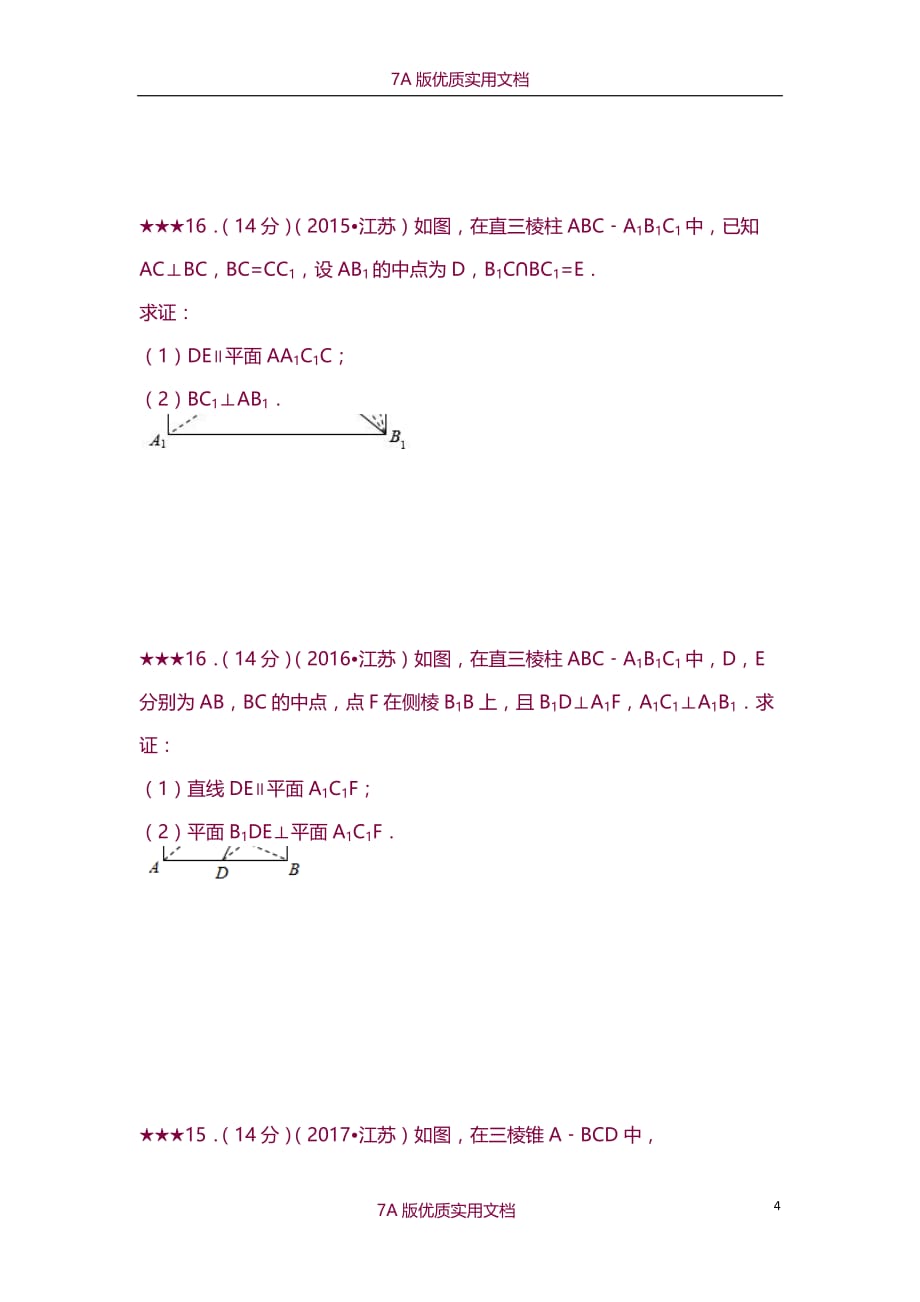 【7A版】2010~2018江苏高考立体几何试题汇编(文)_第4页