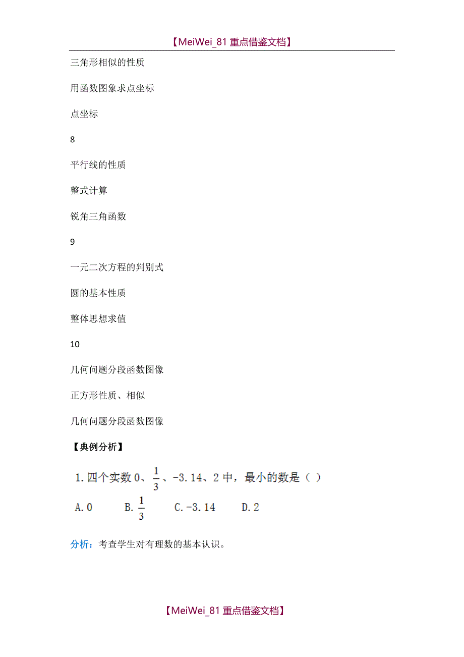 【AAA】2018年广东省中考数学分析_第4页