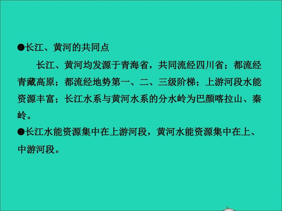 2019年中考地理复习 七上 第二章 中国的自然环境（第2课时）课件 鲁教版_第4页