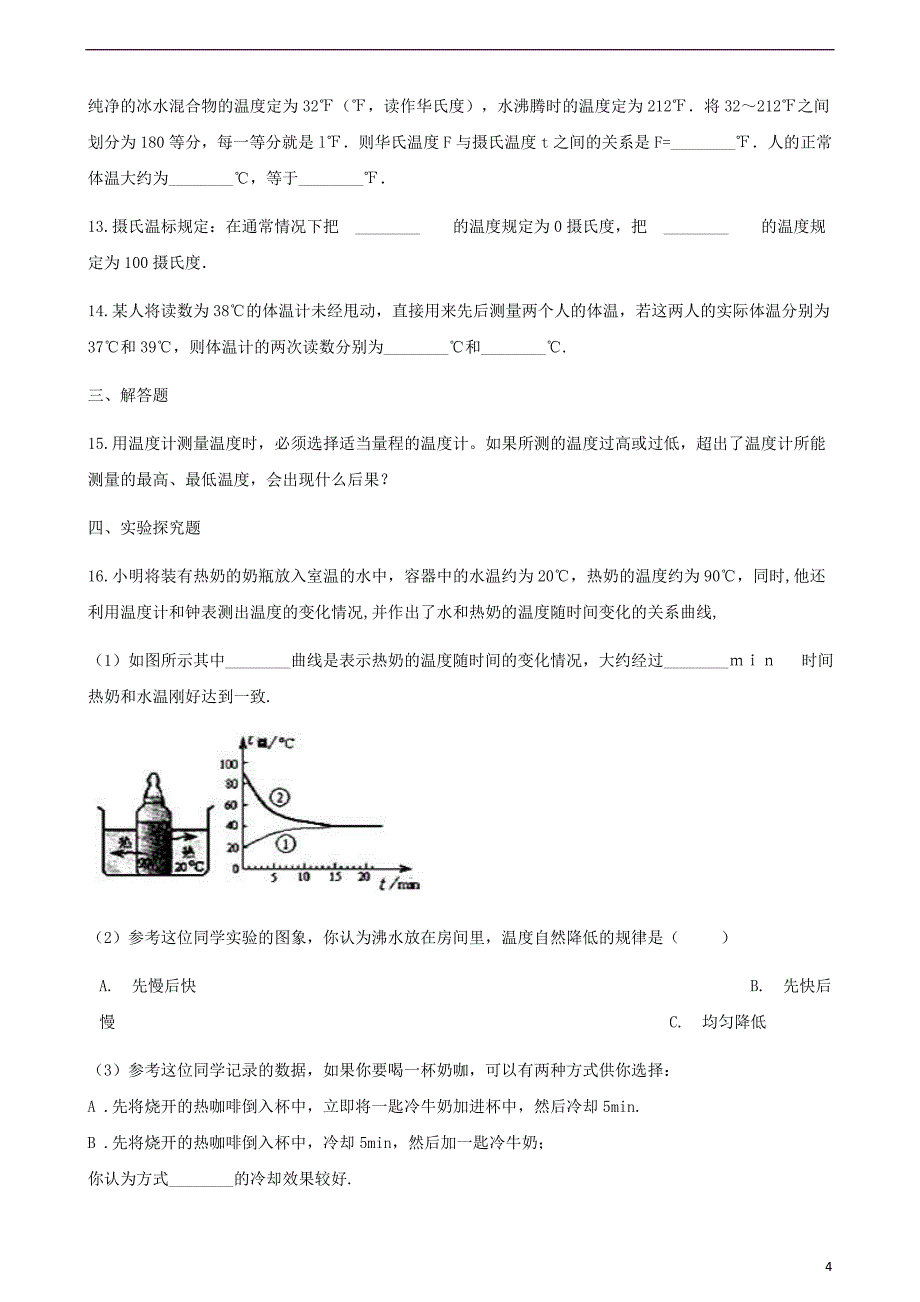 八年级物理上册 2.1物质的三态 温度的测量同步测试（含解析）（新版）苏科版_第4页