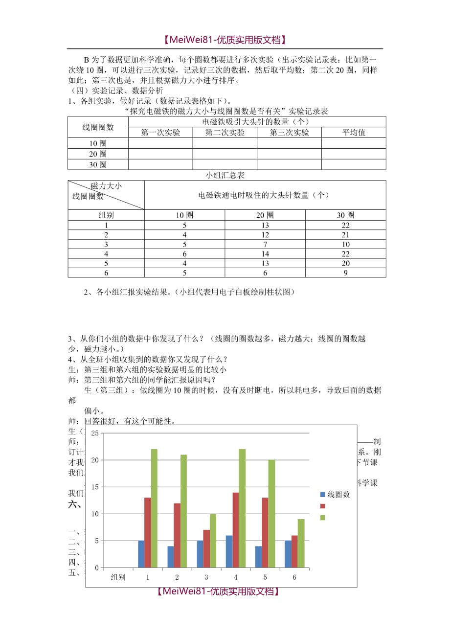 【7A文】电磁铁磁力大小教学实录与评析_第2页