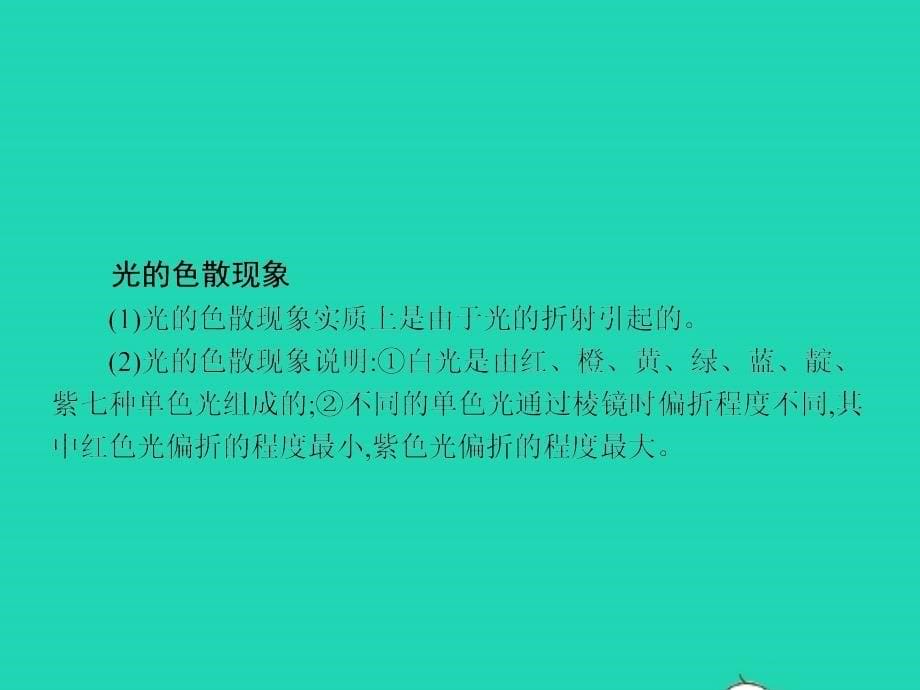 八年级物理全册 4.4 光的色散习题课件 （新版）沪科版_第5页