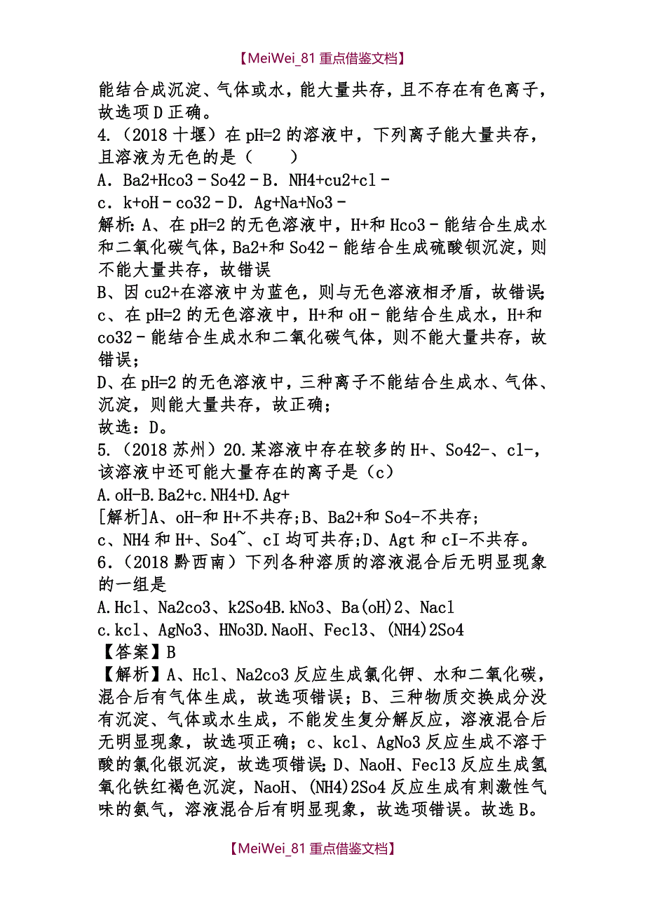 【AAA】2018年中考化学试题分类汇编_第2页