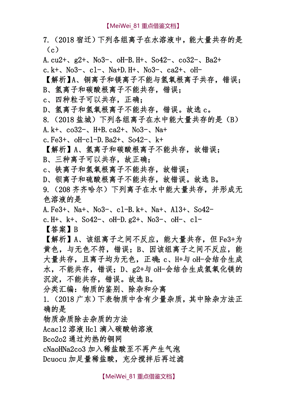 【AAA】2018年中考化学试题分类汇编_第3页