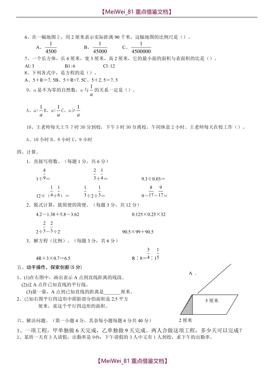 【9A文】小学升初中数学试题及答案_第2页