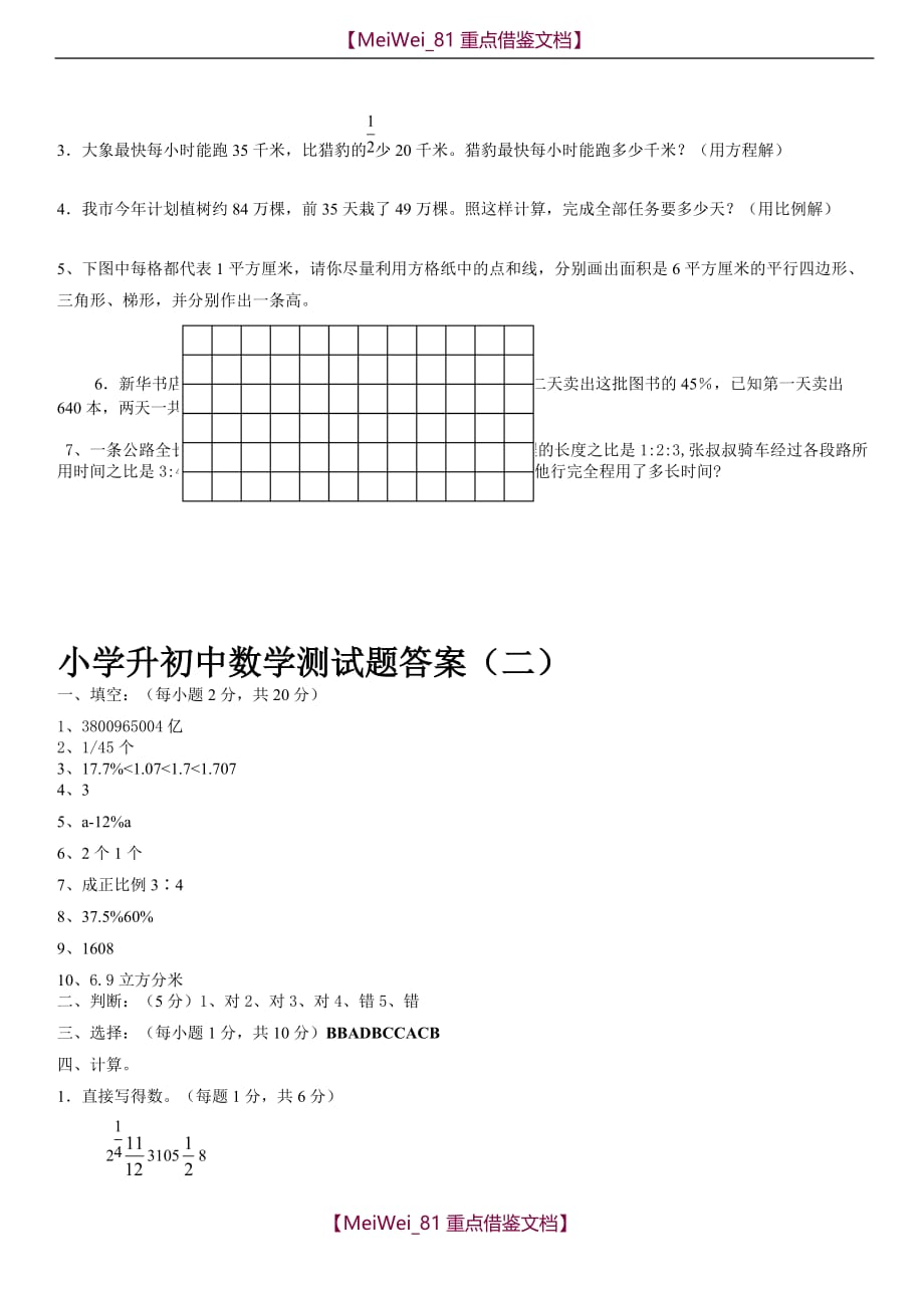 【9A文】小学升初中数学试题及答案_第3页