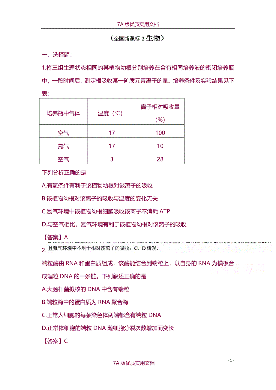 【7A版】2015年全国高考理综试题及答案-新课标_第1页