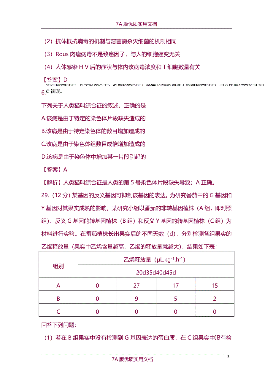 【7A版】2015年全国高考理综试题及答案-新课标_第3页