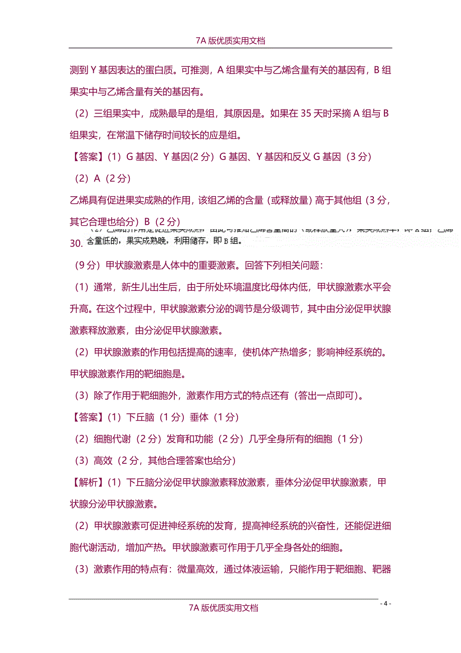 【7A版】2015年全国高考理综试题及答案-新课标_第4页