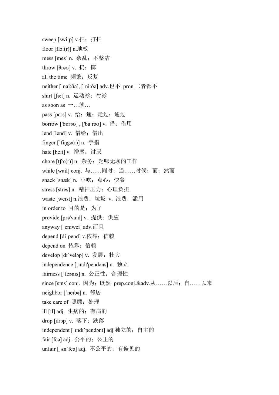 人教版八年级英语下册词汇表(含音标、词性).doc_第5页