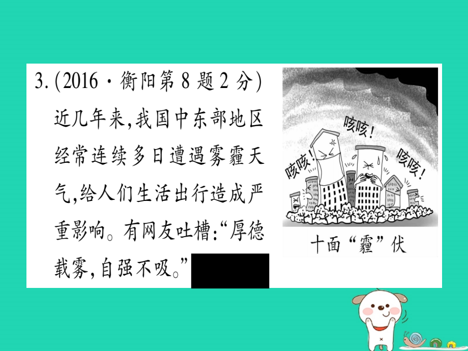 2019年中考道德与法治 第1部分 九上 第3单元 倾听自然的声音课件_第4页