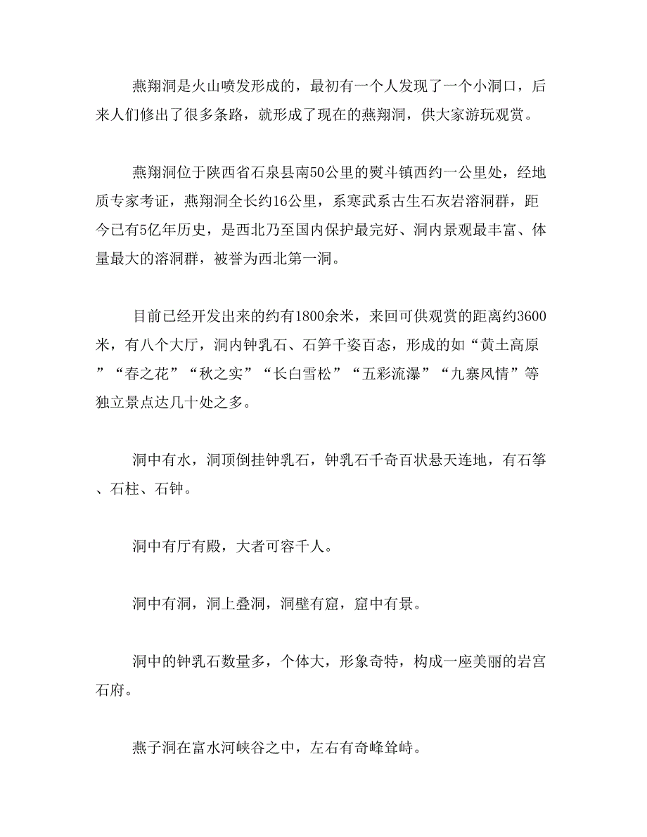 2019年关于桂平市麻镇石山的作文不少于400字范文_第2页