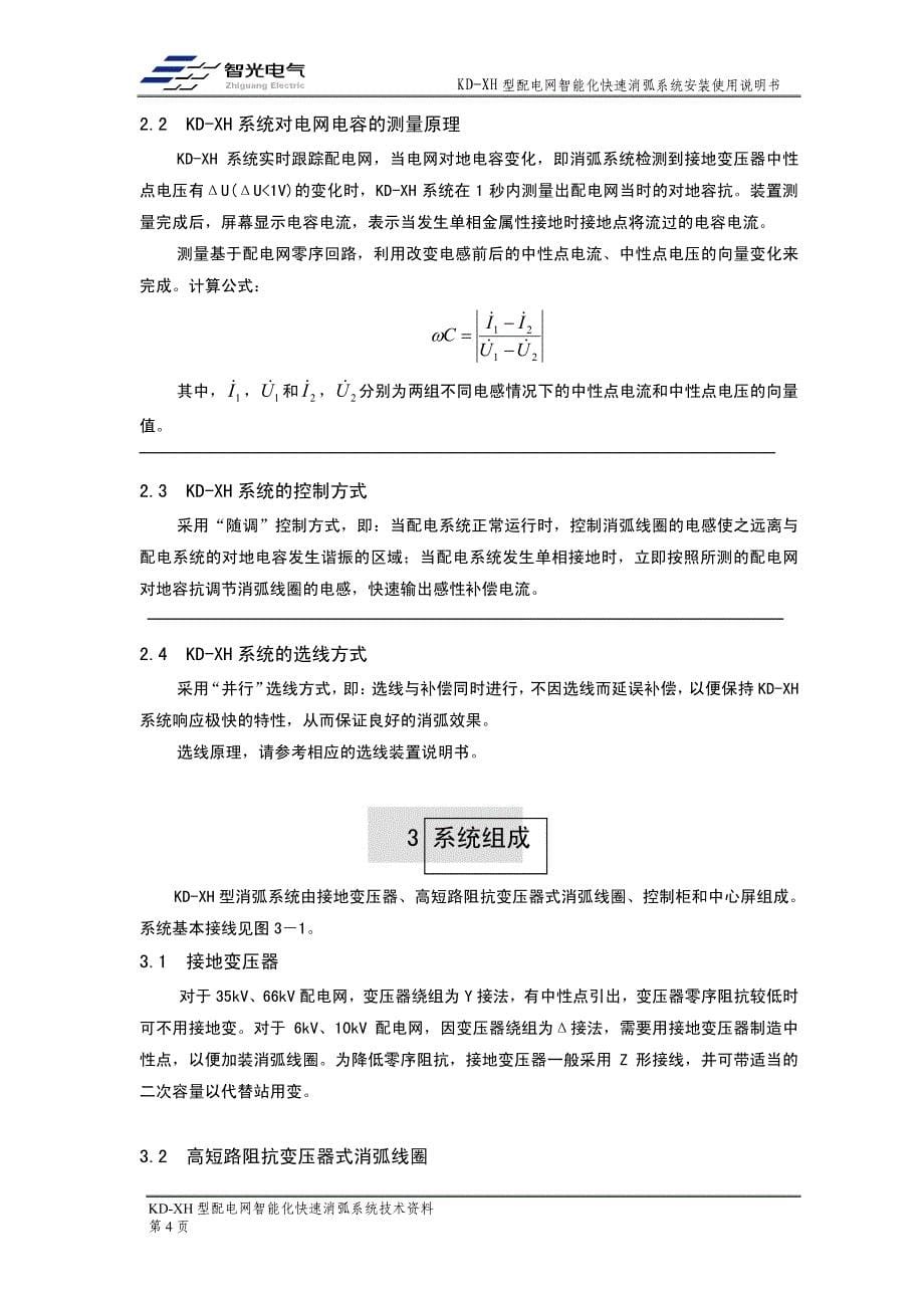广州智光KD-XH型配电网智能化快速消弧系统.pdf_第5页