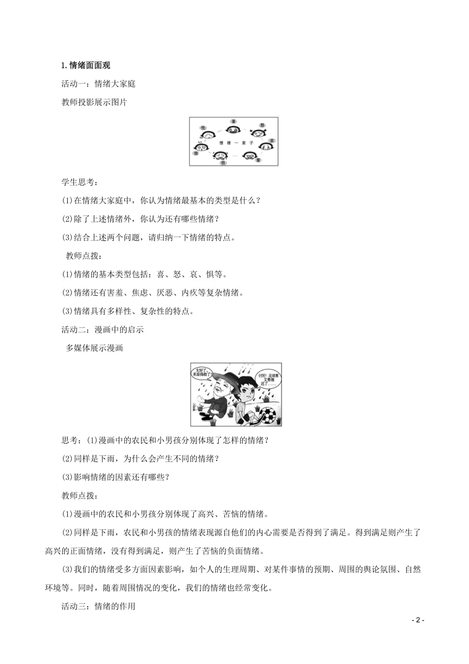 2019版七年级道德与法治下册 第2单元 做情绪情感的主人 第4课 揭开情绪的面纱 第1框 青春的情绪教案 新人教版_第2页