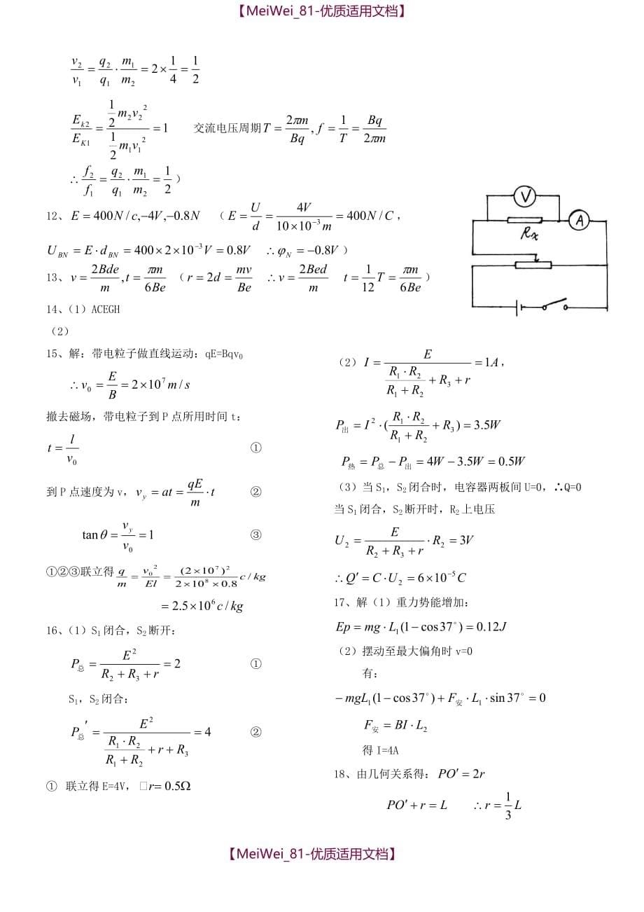 【7A文】高中物理选修3-1经典测试题及答案_第5页