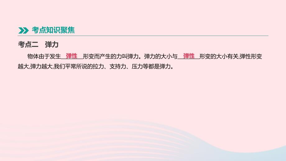 江西省2019中考物理一轮专项 第06单元 力 运动和力课件_第4页