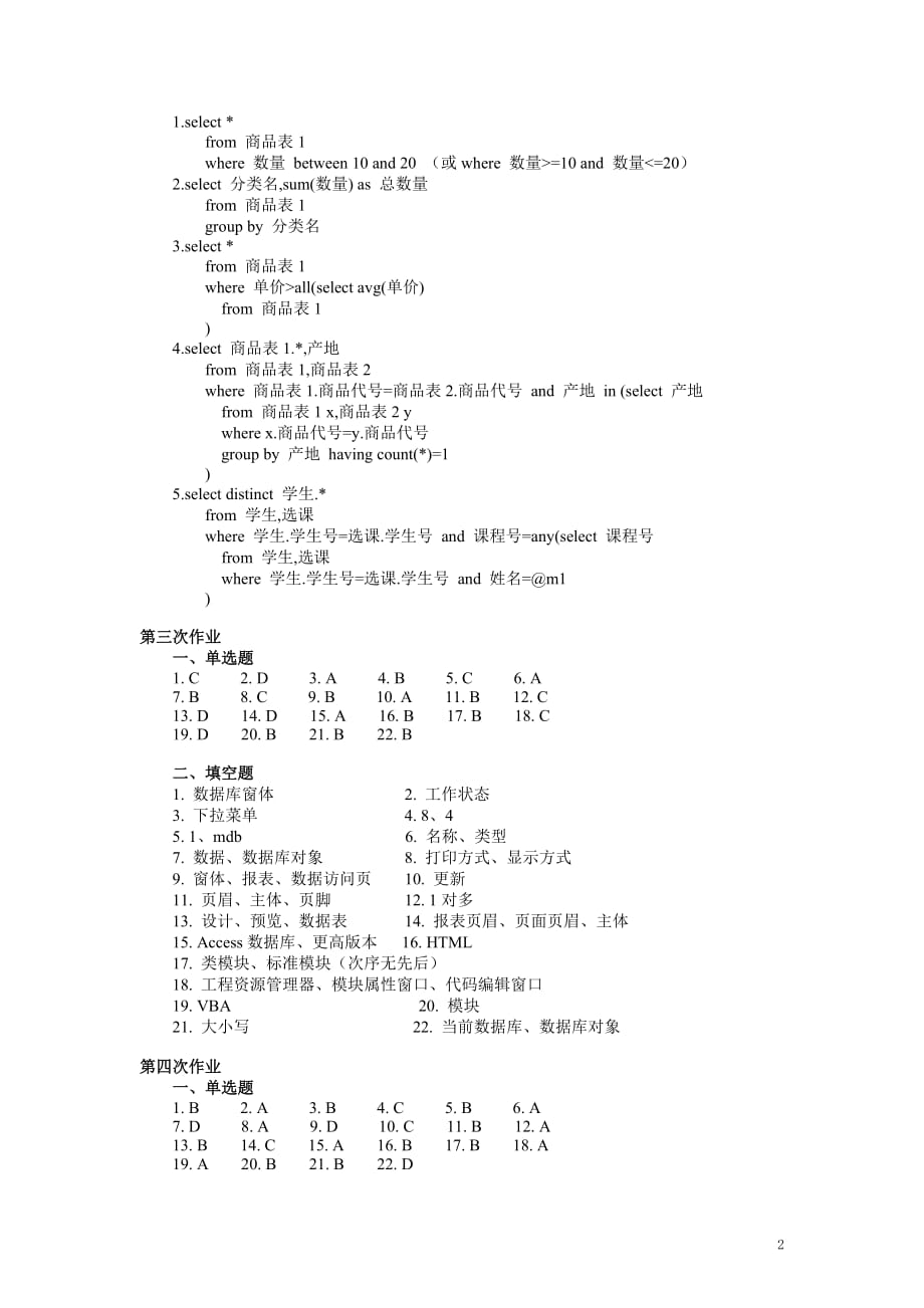 数据库基础与应用作业答案..doc_第2页