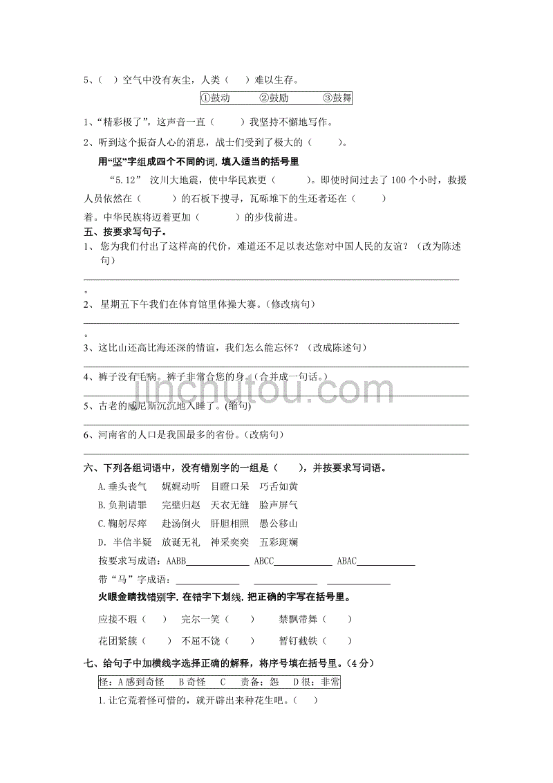 小学语文五年级下册期末复习卷.doc_第2页