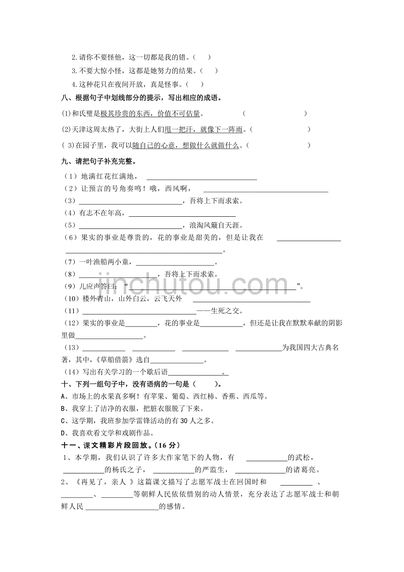 小学语文五年级下册期末复习卷.doc_第3页